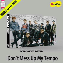 【翌日発送】【数量限定】【限定版】EXO(エクソ) - DON'T MESS UP MY TEMPO (正規5集<strong>アルバム</strong>) 【VIVACE VER.】【CD】【KPOP】【韓国】