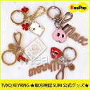 ★ユノ除隊記念★【メール便送料無料】30%セール【本日限り】在庫限り!TVXQ KEYRING ★東方神起 SUM 公式グッズ★SM Ent【GOODS】【K-POP】