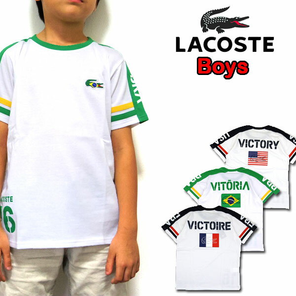 <strong>ラコステ</strong> キッズ Tシャツ 半袖 LACOSTE ボーイズ WORLD SUPPORTER TEE TJ6567 トップス ブラジル フランス 120 130 140 150 160