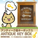 鍵 キー 保管 管理 アンティーク風 木製 キーボックス ジュエリー 小物 整理整頓 収納