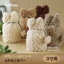 骨壷 カバー 骨壺 手作り ペット 犬 猫 3寸 ふわもこ 耳型 (ブラウン系)