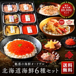 母の日 プレゼント 北海道 海鮮6点セット 島の人セレクション【送料無料】内祝い お返し <strong>ギフト</strong> 食べ物 食品 セット 海鮮 高級 詰め合わせ 誕生日 プレゼント お取り寄せグルメ 景品 60代 70代 80代 出産 結婚 いくら 鮭 いか たらこ <strong>5000円</strong> 父の日 入学 卒業