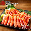 ≪お刺身可能!新鮮≫生タラバガニ カット済み500g 冷凍【...