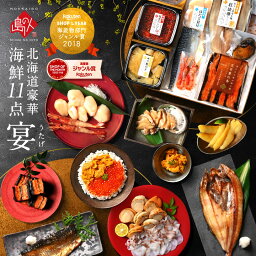 内祝い お返し 北海道 高級海鮮11点セット 宴【送料無料】ギフト 食べ物 食品 高級 海鮮 グルメ セット 誕生日 プレゼント お取り寄せグルメ 詰め合わせ 1万円 結婚 出産 景品 新築 干物 女性 男性 うに <strong>いくら</strong> ほたて 60代 70代 80代 母の日 父の日 入学 卒業