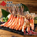 ≪お刺身可能! 生ズワイガニ≫カット済み1.25kg【送料無...