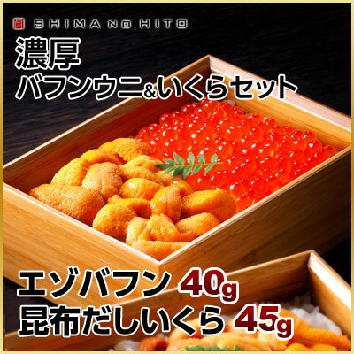 2セットまとめ買いクーポン券使用で1パックあたり【2,990円】濃厚バフンウニといくら丼セット うに　ウニ　バフンウニ　いくら　御歳暮 海鮮丼 ランキングお取り寄せ