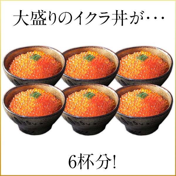 プチプチいくら 昆布だし香る高級イクラ 【 北海道 羅臼産】昆布だしいくら 420g【海鮮丼】 北海道 お土産 お取り寄せ ギフト いくら イクラ いくら 北海美食