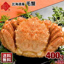 北海道 毛ガニ 3尾(400g×3) 【...