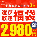 【3点選んで2,980円+税☆...