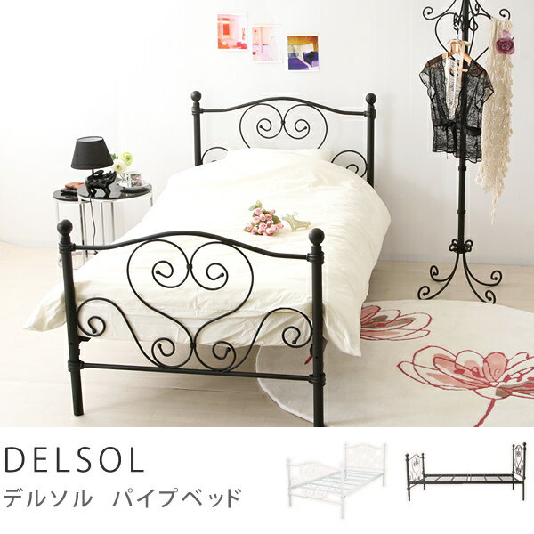 姫系シングルベッド　DELSOL（フレームのみ・マットレス別売り）ベッド、ベット、bed、SALE、セール商品到着後、レビューで送料無料（送料込）