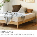 北欧 木製 ベッド NOANA ヘッドレス クイーン ゴールドプレミアム ポケットコイル マットレス付き 送料無料 時間指定不可 即日出荷可能