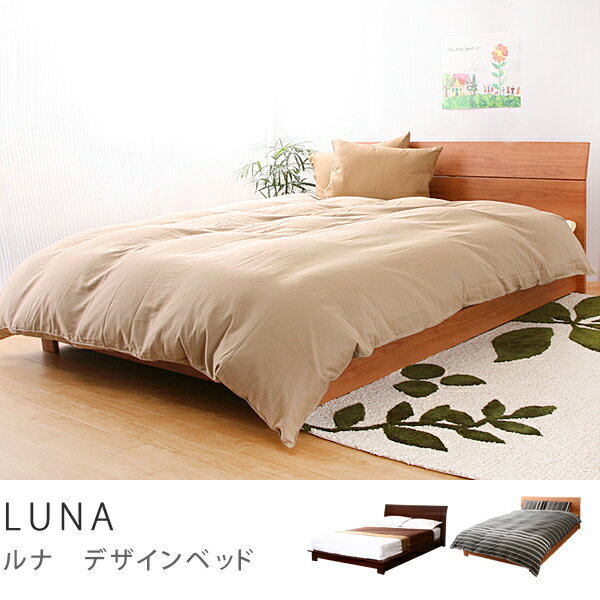 セミダブルベッド　LUNA（フレームのみ）ベッド、ベット、bed、SALE、セール【CE-14】【レクト】【Recto】商品到着後、レビューで送料無料（送料込）セミダブルベッド 一人用 1人用 二人用 ベッド ベット bed SALE セール 激安