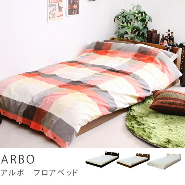 【即日出荷可能】フロアベッド　ARBO(キングベッド・低反発+ポケットマットレス付き)ベッド、ベット、bed、SALE、セール【268】商品到着後、レビューで送料無料（送料込）