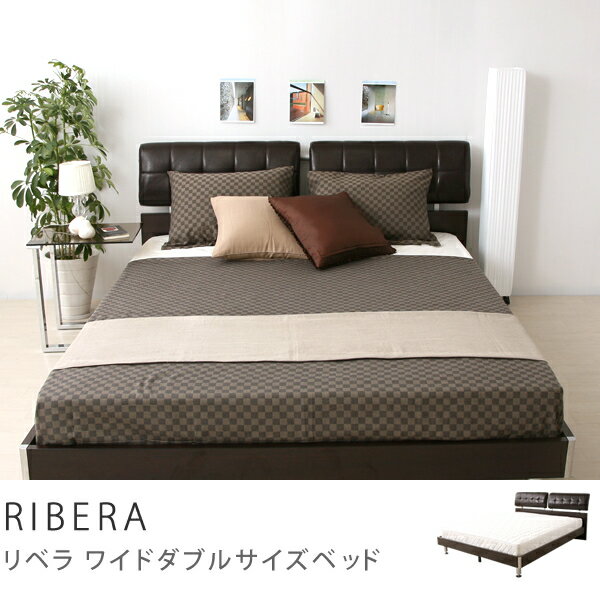 ワイドダブルベッド　RIBERA（ボンネルコイルマットレス付き）ベッド、ベット、bed、SALE、セール商品到着後、レビューで送料無料（送料込）