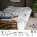 ブランケット 夏用 サマーブランケット フォグリネン タオル...