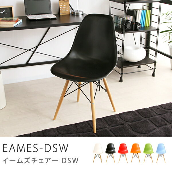 イームズ チェア チェアー リプロダクト dsw シェルチェア ラウンジチェア 椅子イームズチェアー　EAMES-DSW商品到着後、レビューで送料無料（送料込）イームズ チェア チェアー リプロダクト dsw eams シェルチェア ラウンジチェア 椅子 送料込 送料無料