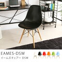イームズ チェア チェアー リプロダクト dsw シェルチェア ラウンジチェア 椅子 イームズチェアー EAMES-DSW 送料無料(送料込)