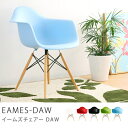 イームズ チェア チェアー リプロダクト daw シェルチェア ラウンジチェア 椅子 イームズチェアー EAMES-DAW 送料無料(送料込)