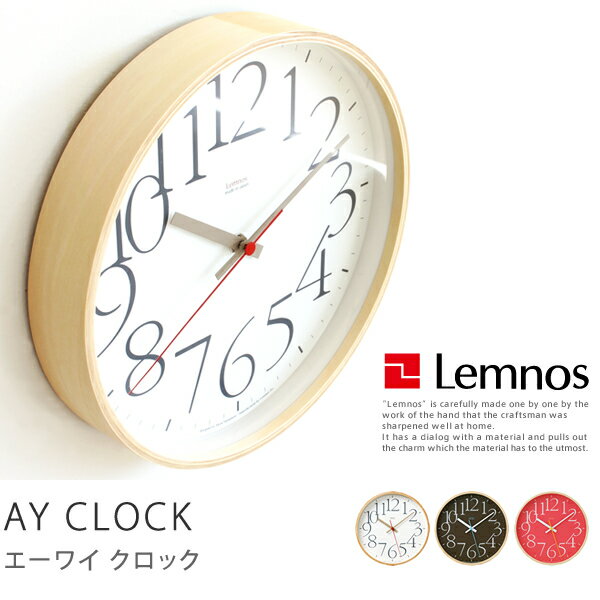 【即日出荷可能】時計 壁掛け レムノス Lemnos 北欧掛け時計　AY CLOCK （エーワイ—クロック）