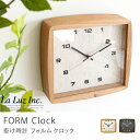 掛け時計 フォルムクロック 北欧 ナチュラル 木製 ラルース 時計 【即日出荷可能】 【あす楽対応】