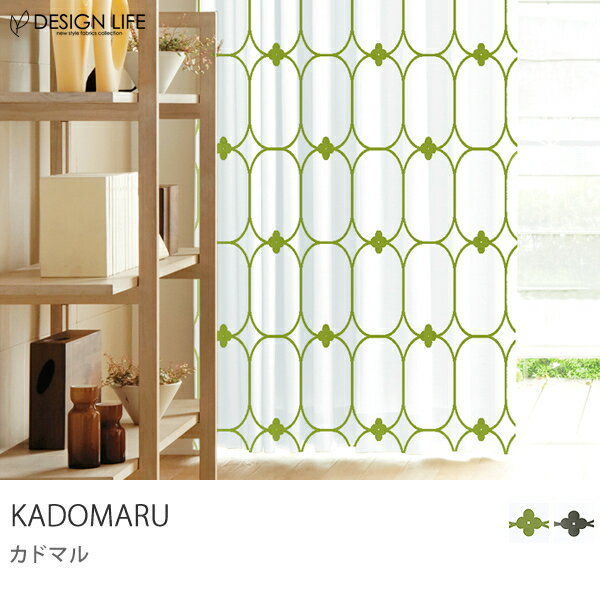 KADOMARU （100×200cm） カーテン ウォッシャブル形状記憶カーテン商品到着後、レビューで送料無料（送料込）
