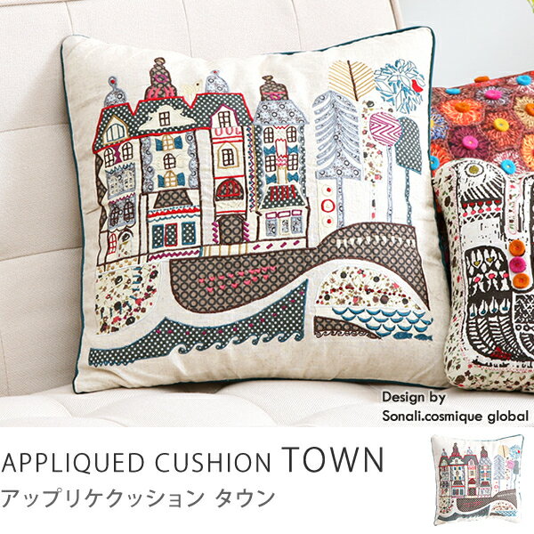 クッション クッションカバー 北欧 アジアン ピロウ ピロー 刺繍クッション（ヌード＆カバーセット） APPLIQUED CUSHION TOWN商品到着後、レビューで送料無料（送料込）