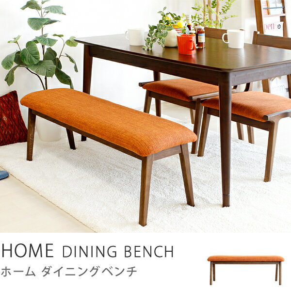 北欧 ダイニング ベンチ HOME　ダイニングベンチ送料無料（送料込）【夜間指定不可】...:receno:10008856