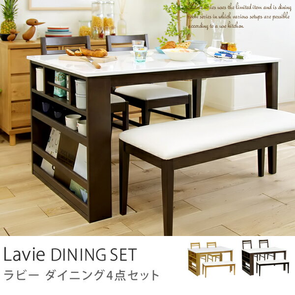 Lavie 収納付き ダイニング4点セット 北欧 シンプル モダン ナチュラル ホワイト …...:receno:10011119