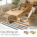 ソファー ダイニングテーブル5点セット Cory