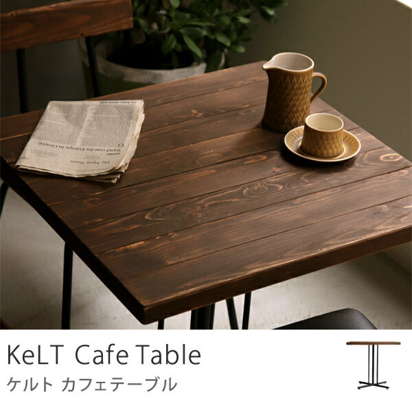 KeLT ケルト カフェテーブル ダイニングテーブル ヴィンテージ インダストリアル 西海岸 木製 ...:receno:10012120