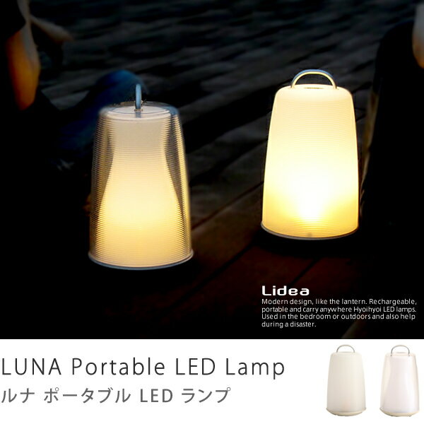 照明、間接照明 スタンドライト、フロアライト、ナイトライト、スタンド照明、セールポータブル "LED" ランプ　LUNA（シングルシェードタイプ）商品到着後、レビューで送料無料（送料込）