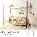 シングルベッド、一人用、1人用、ベッド、ベット、bed、ロフトベッド、ロフト付きベッド、SALE、セール【送料無料】ベッド、ベット、bed、ロフトベッド、ロフト..