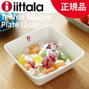 イッタラ ティーマ スクエアプレート 12cm 食器 お皿 プレート【楽ギフ_包装】