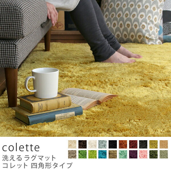 洗える ラグ ラグマット colette 100×140 北欧 ナチュラル マイクロファイ…...:receno:10011992