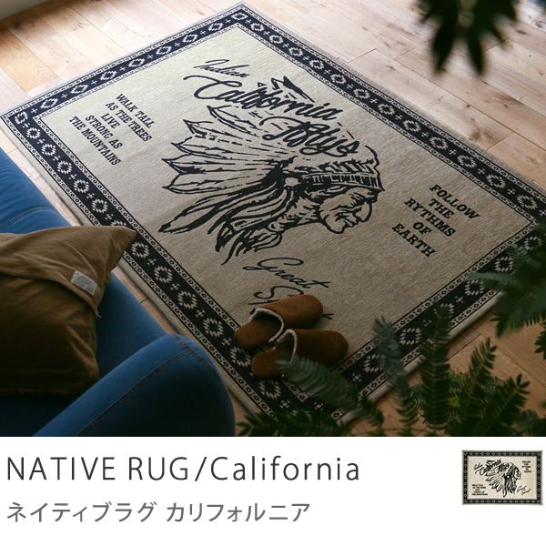 【写真付きレビュー】ラグ ラグマット ネイティブ NATIVE RUG California 120×180 ヴィンテージ 西海岸 ベージュ