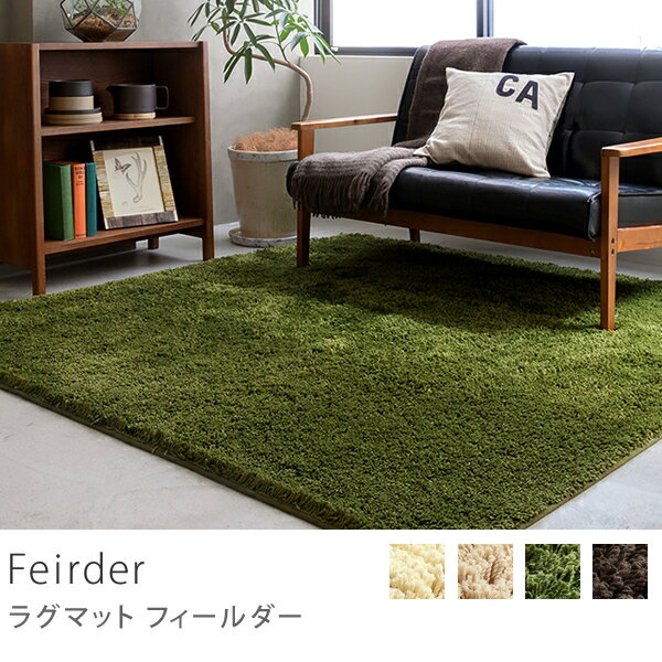 長方形、ラグマット、ラグ、カーペット、SALE、セールラグマット　Feirder 130×190cm商品到着後、レビューで送料無料（送料込）