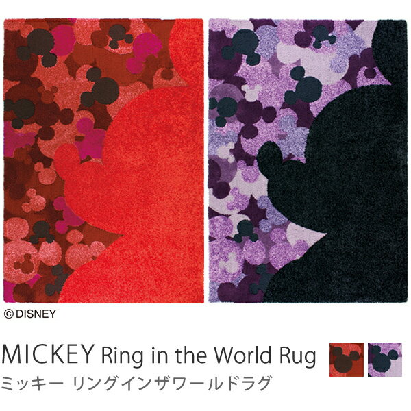【商品到着後、レビューで送料無料】ミッキー　ディズニー mickey disney　ラグマット ラグ セール 北欧ラグマット　MICKEY Ring in the World Rug 140×200cmレビューで送料込