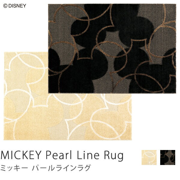 【商品到着後、レビューで送料無料】ミッキー　ディズニー mickey disney　ラグマット ラグ セール 北欧ラグマット　MICKEY Pearl Line Rug 100×140cmレビューで送料込
