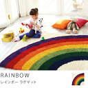 ラグマット RAINBOW 150×150 ナチュラル ホワイト 長方形 送料無料