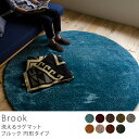 EXマイクロファイバー 洗えるラグマット Brook 円形タイプ (直径190cm)