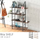 Rita リタ シェルフ 本棚 インダストリアル ヴィンテージ ブラウン アイアン 木製 送料無料【夜間お届け不可】