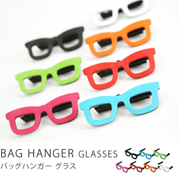 収納、バッグハンガー、マルチアイテム、 SALE、セールBag Hanger Glasses商品到着後、レビューで送料無料（送料込）