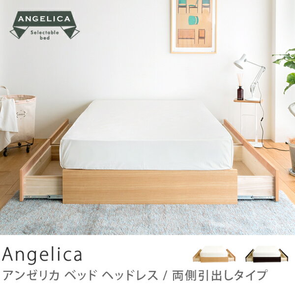 ベッド 両側 引出しベッド Angelica ヘッドレスタイプ ダブル ナノテックプレミア…...:receno:10012965