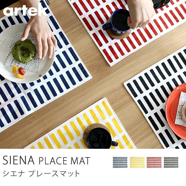 artek SIENA プレースマットランチョンマット 北欧 アルテック シエナ