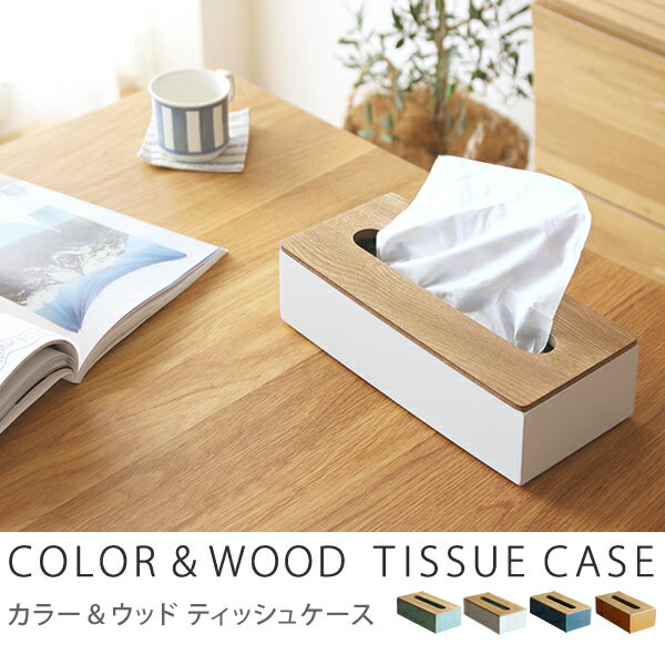 ティッシュケース ティッシュボックス カバー 北欧 木製 ホワイト 白 COLOR&WOO…...:receno:10012390