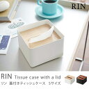 ティッシュケース ティッシュボックス カバー ハーフ ふた付き ブラック 黒 北欧 モダン RIN Sサイズ