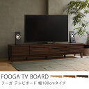 テレビ台 テレビボード FOOGA 180 cmタ