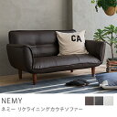 リクライニング ソファ ソファー NEMY ソファ