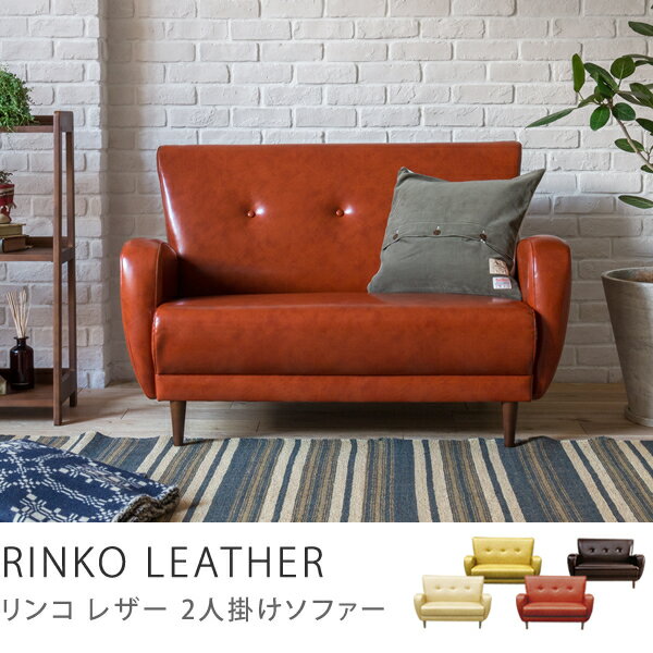 ラブソファ、ラブソファー、2.5人掛けソファ、2.5人掛けソファー、ソファ、SALE、セール二人掛けソファー RINCO LEATHER（Mサイズ）商品到着後、レビューで送料無料（送料込）アリンコ,2.5人掛けソファー 2.5Pソファー 2.5人掛けソファ 2.5人掛けソファー ラブソファ ソファ SALE セール 激安