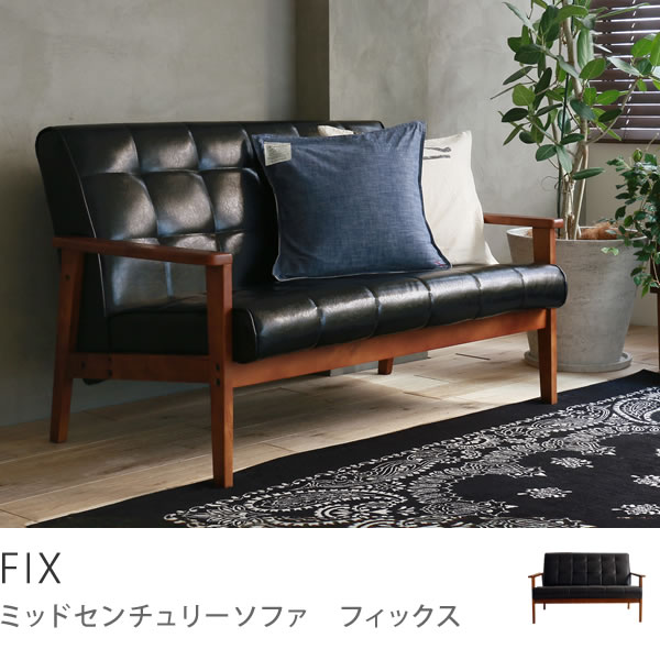 2人掛けソファー　FIXIW-72 レトロソファー ミッドセンチュリーソファー レザーソファー  送料無料（送料込）2人掛けソファー　レトロソファー ミッドセンチュリーソファー 2pソファー レザーソファー バイキャスト 送料無料 送料込 岩附 IW-72